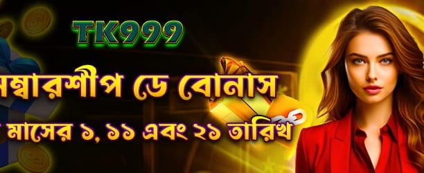 বিশেষ সদস্য সপ্তাহান্ত অফার